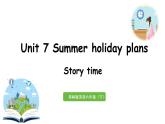 2022-2023學(xué)年牛津譯林版六年級(jí)英語下冊(cè)--Unit 7 Summer holiday plans 第1課時(shí)Story time（課件+素材）