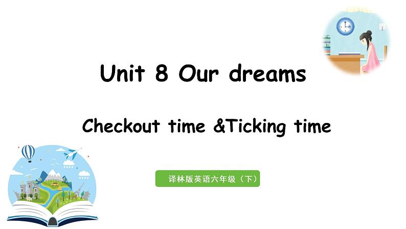 2022-2023学年牛津译林版六年级英语下册--Unit 8 Our dreams  第4课时Checkout time&Ticking time（课件+素材）01