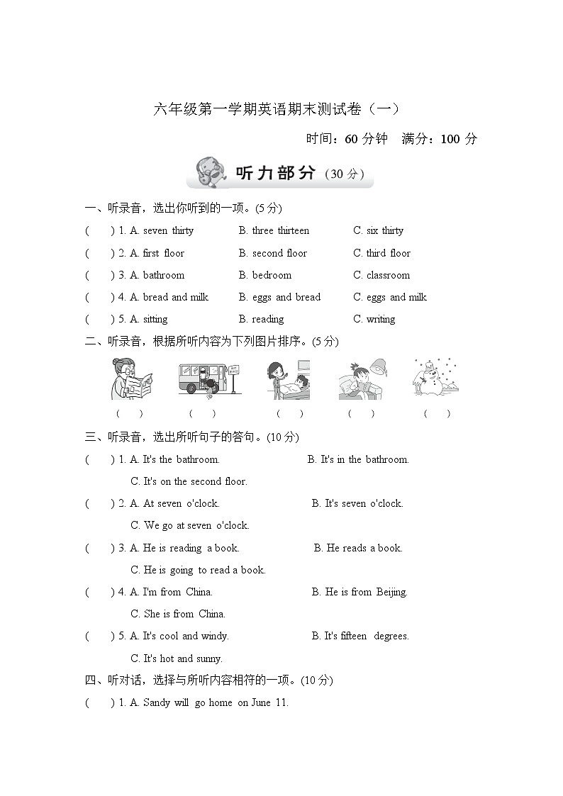冀教版六年级上英语期末试卷第1页
