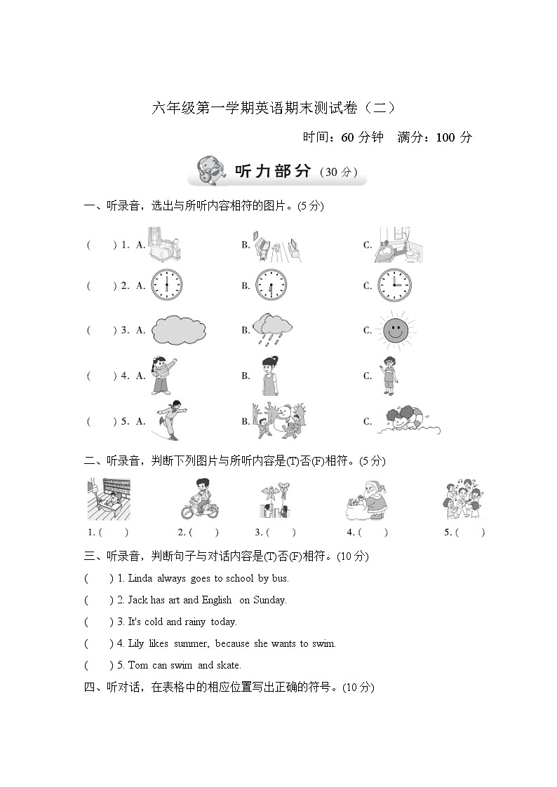 六年级上英语期末试卷第1页