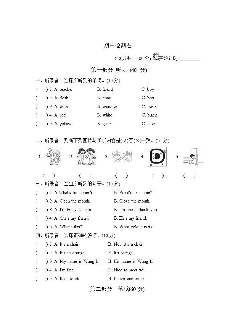 冀教版三年级上册英语期中试题+答案（附听力）01