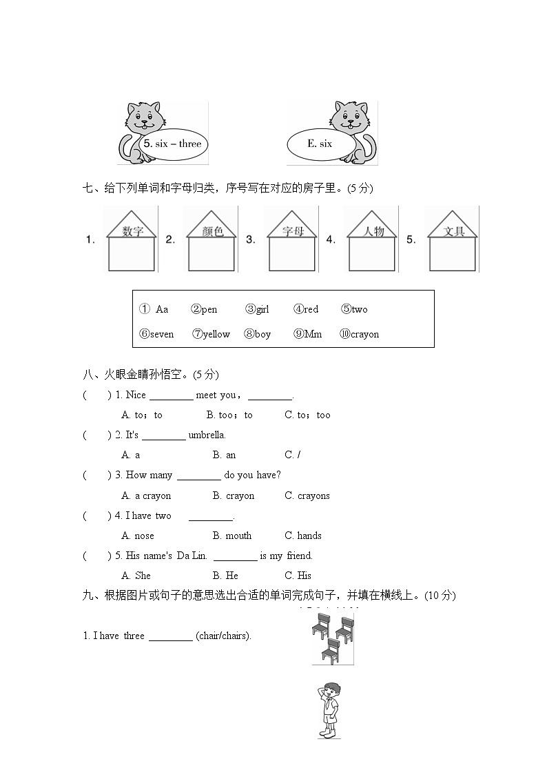 冀教版三年级上册英语期中试题+答案（附听力）03