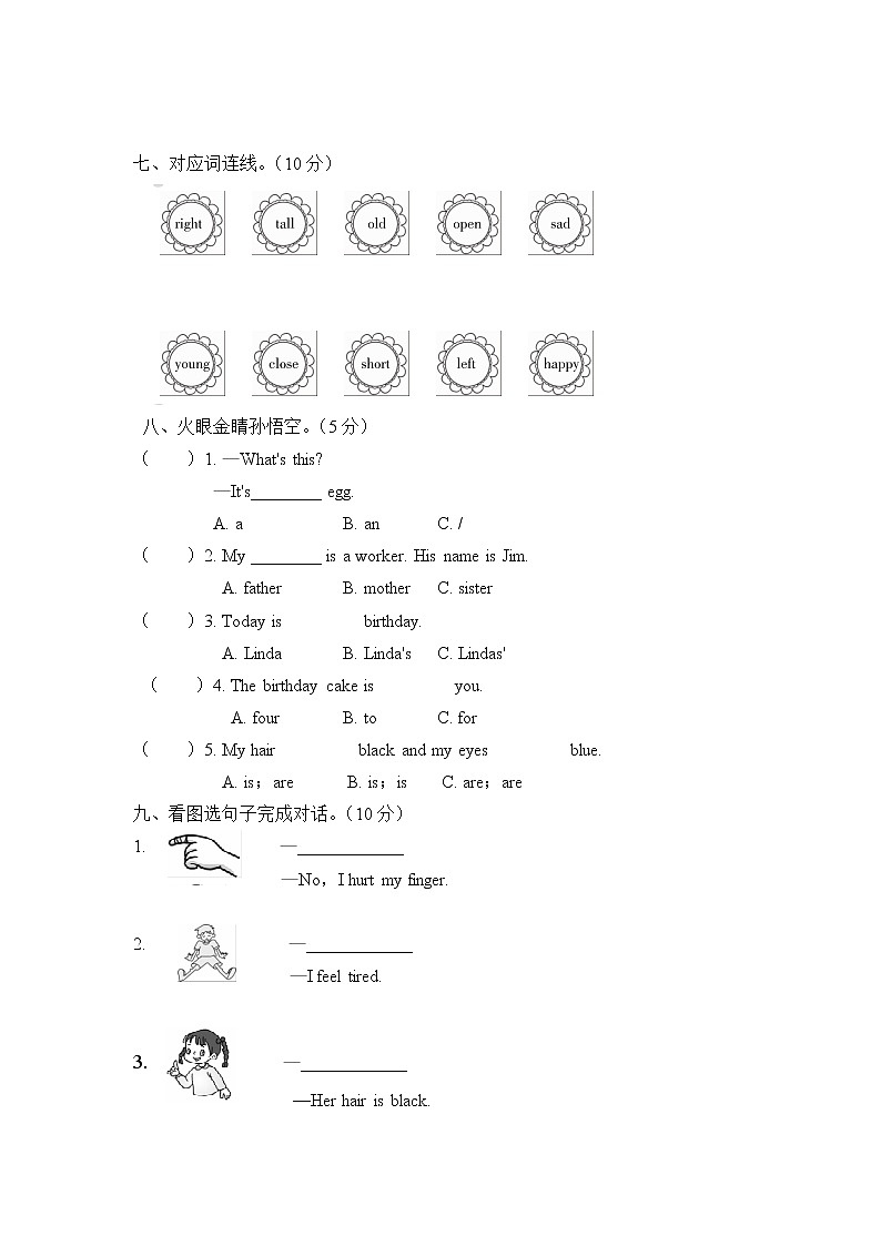 冀教版三年级上册英语期末试题+答案（附听力）03