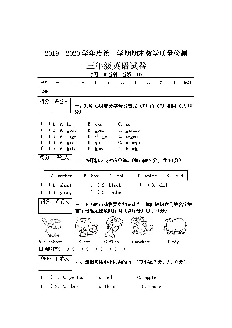 邯郸魏县三英上期末第1页