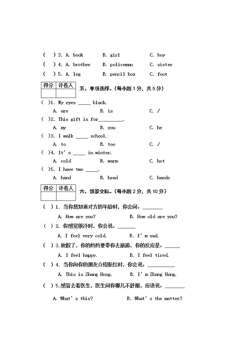 邯郸魏县三英上期末第2页