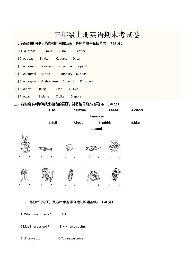 冀教版三年级上册英语期末试题+答案第1页