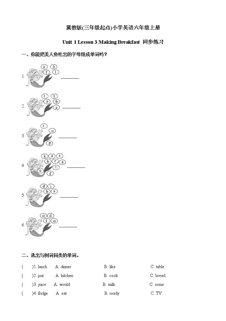 冀教六英上Unit 1 Lesson 3同步习题+答案第1页