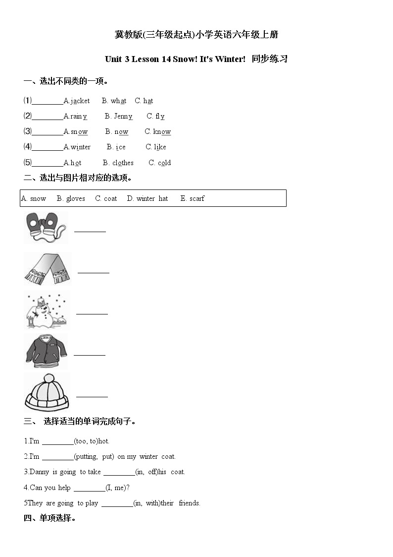 冀教六英上Unit 3 Lesson 14同步习题+答案01