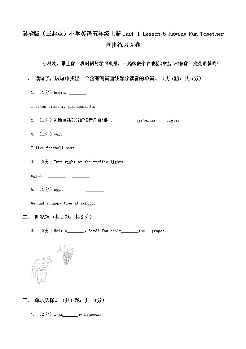 冀教版英语三年级上册Unit 1 Lesson 5 同步习题+答案01