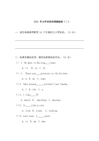 六年级下册英语试题-2021年重点中学小升初预测密卷2（无答案）人教PEP版