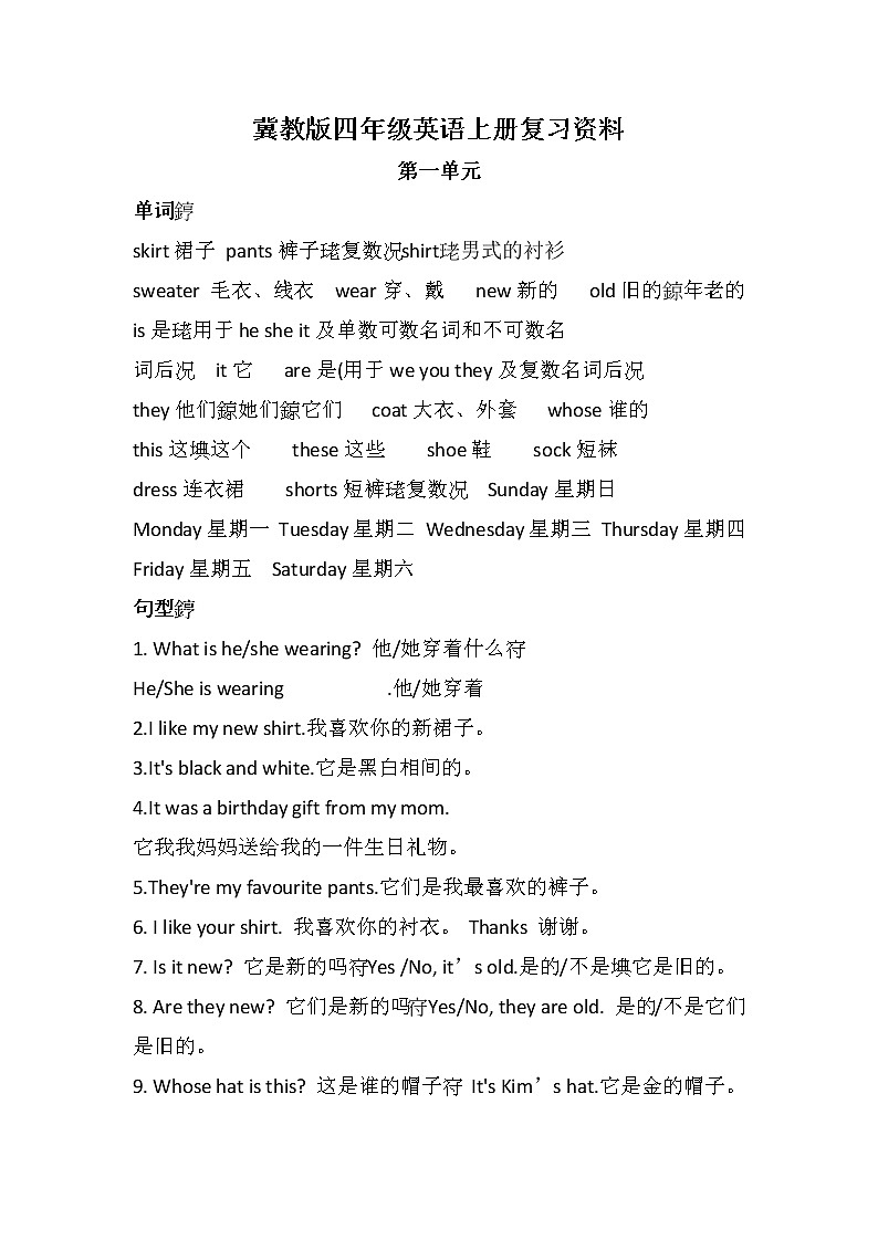 冀教版英语四年级上册复习资料01