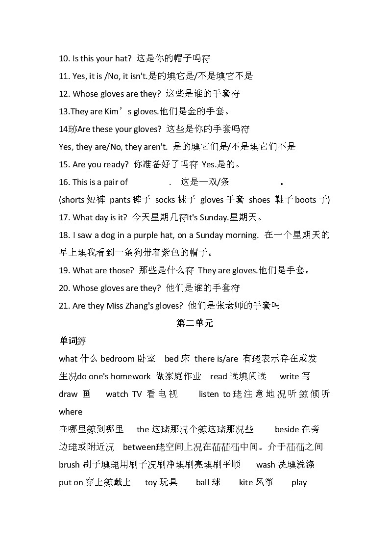 冀教版英语四年级上册复习资料02