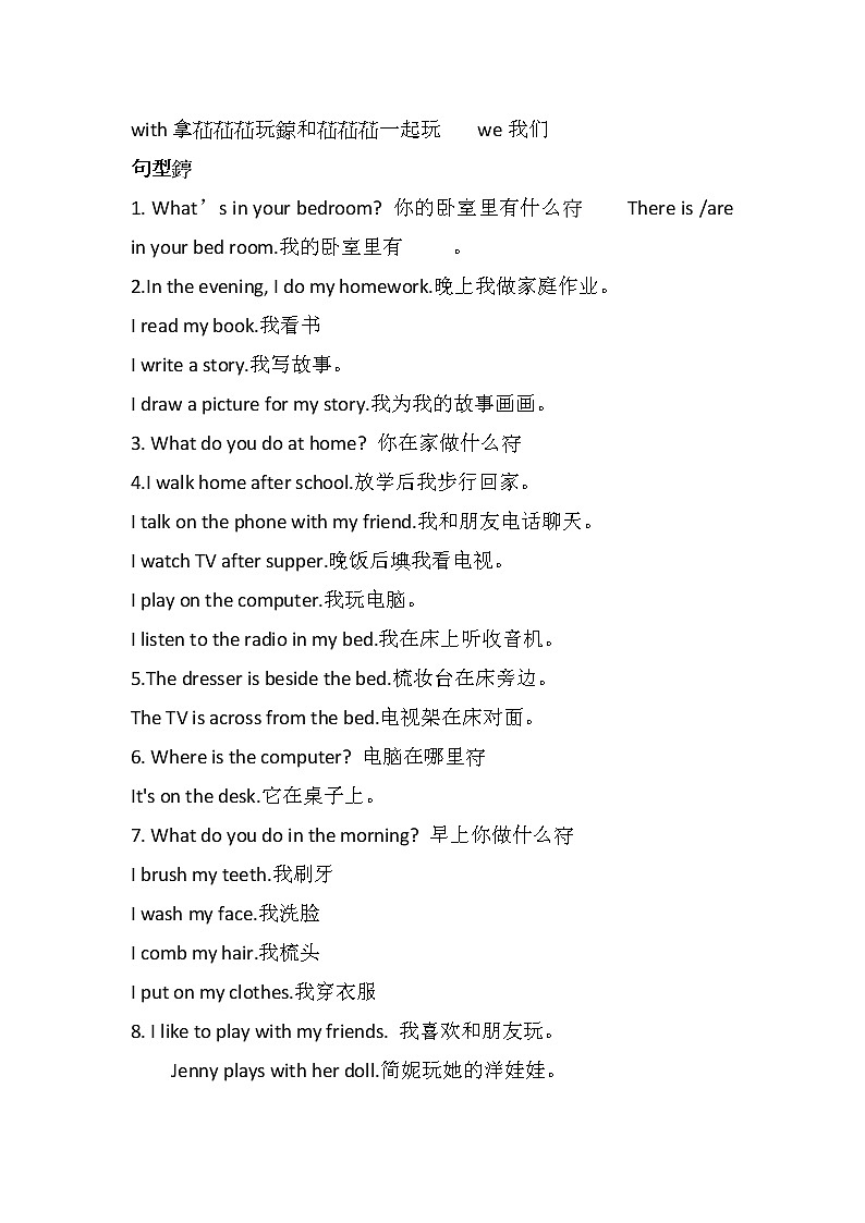 冀教版英语四年级上册复习资料03