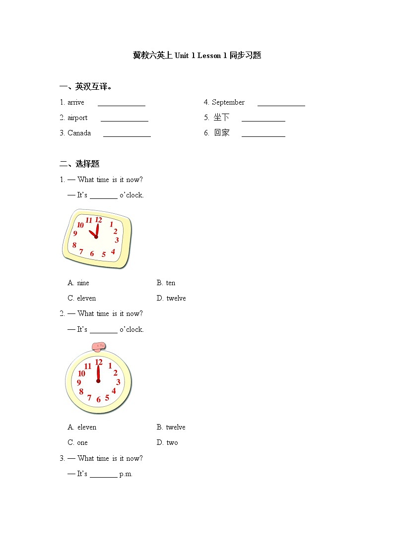 冀教六英上Unit 1 Lesson 1同步习题+无答案01