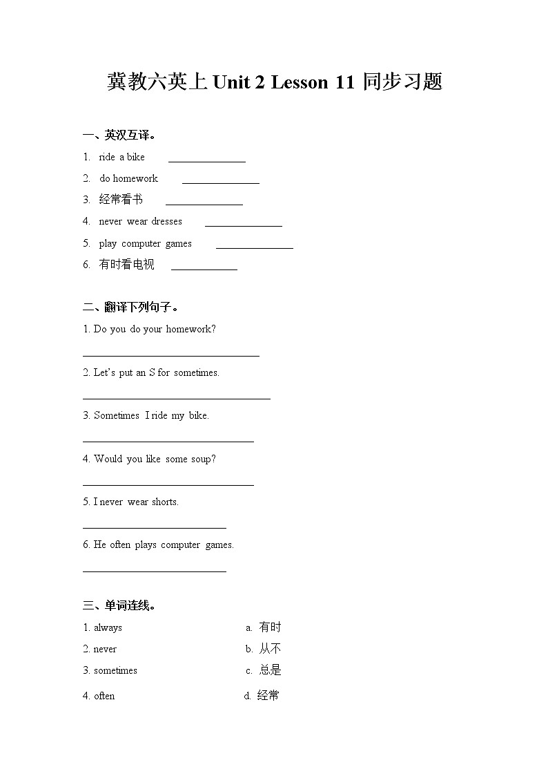 冀教六英上Unit 2 Lesson 11同步习题+无答案第1页