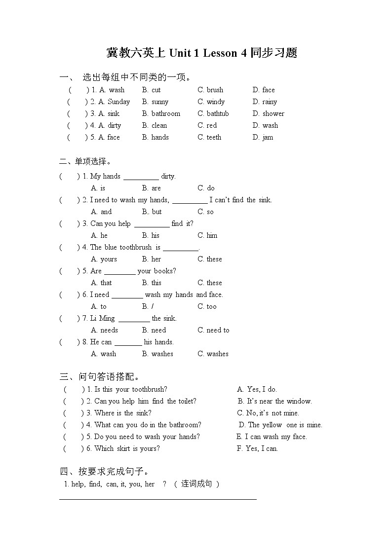 冀教六英上Unit 1 Lesson 4同步习题+无答案第1页