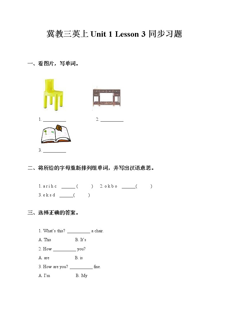 冀教版英语三年级上册Unit 1 Lesson 3同步习题+答案01