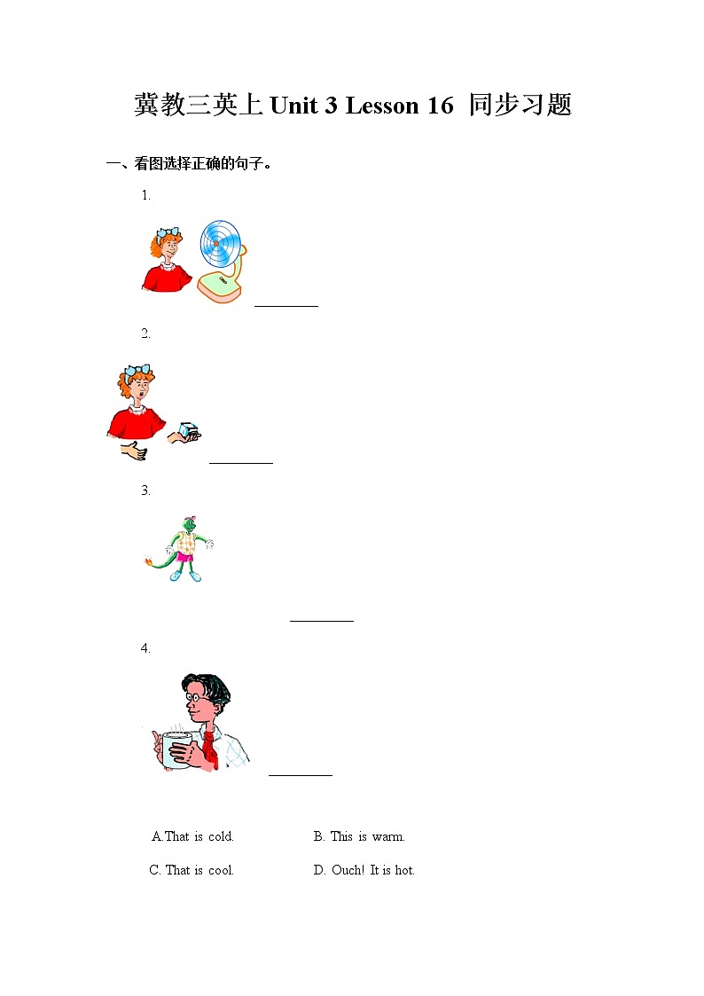 冀教版英语三年级上册Unit 3 Lesson 16 同步习题+无答案doc01