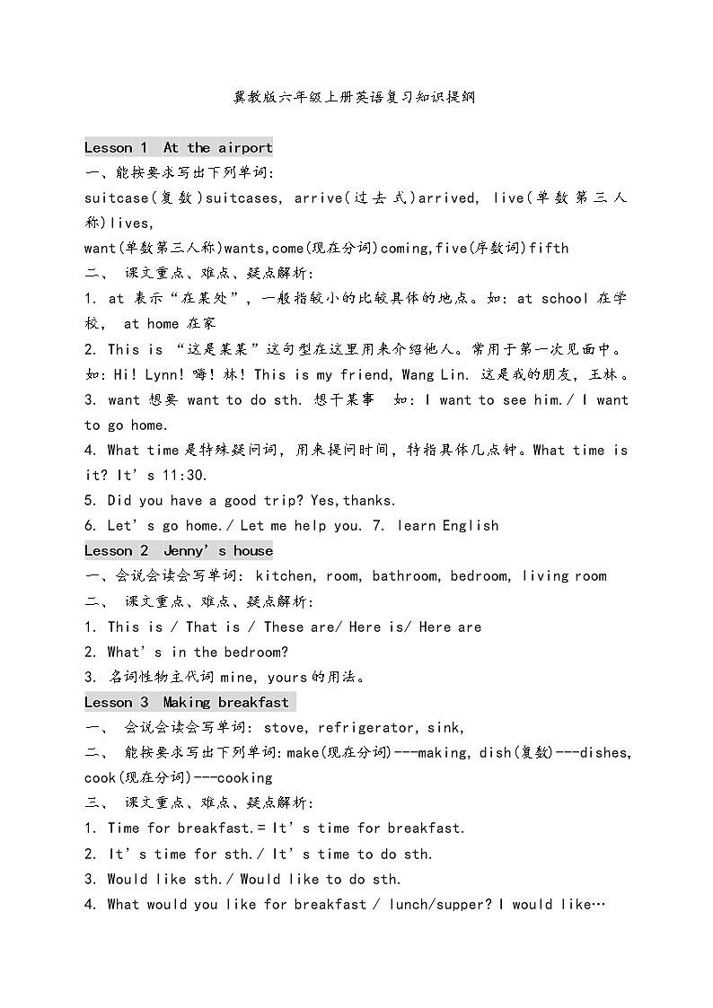 冀教版六年级上册英语复习知识点（可打印）第1页