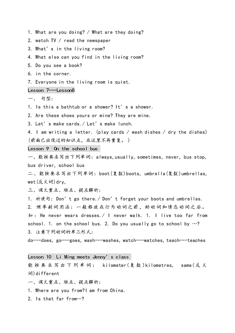 冀教版六年级上册英语复习知识点（可打印）第3页