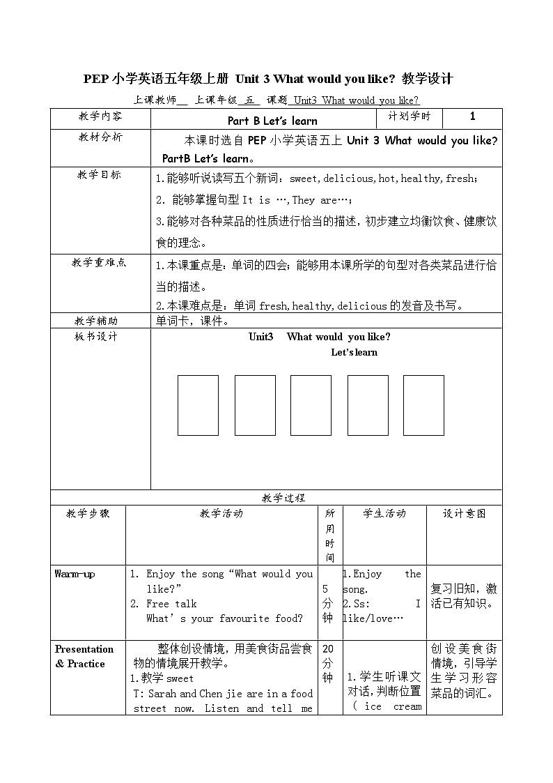 PEP小学英语五年级上册 Unit 3 What would you like? 教学设计01