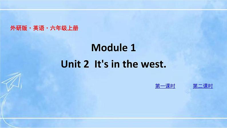 六上M1U2第1页