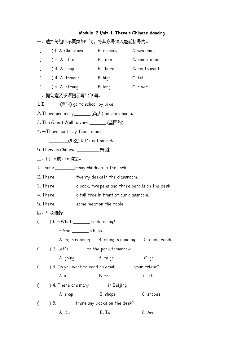 外研版（三起）英语六年级上册课时练 M2U101