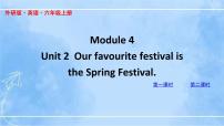 外研版 (三年级起点)六年级上册Unit 2 Our favourite festival is the Spring Festival.课文配套ppt课件