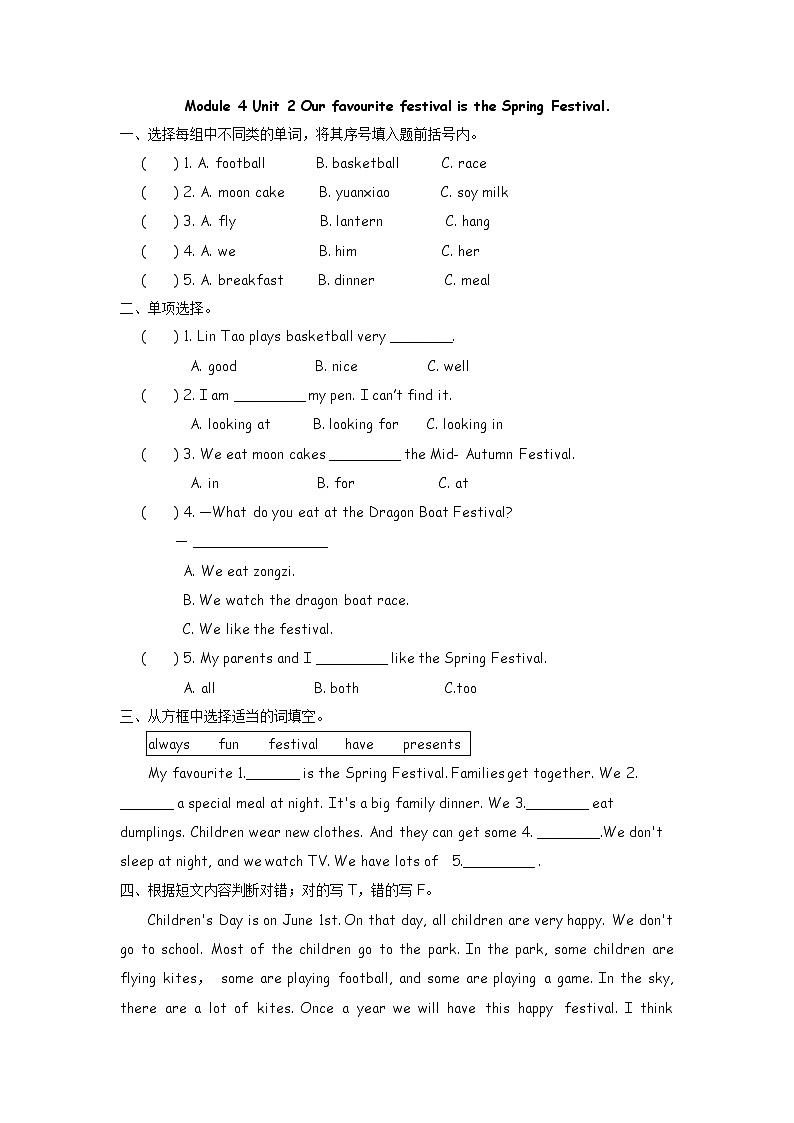 外研版（三起）英语六年级上册课时练 M4U201