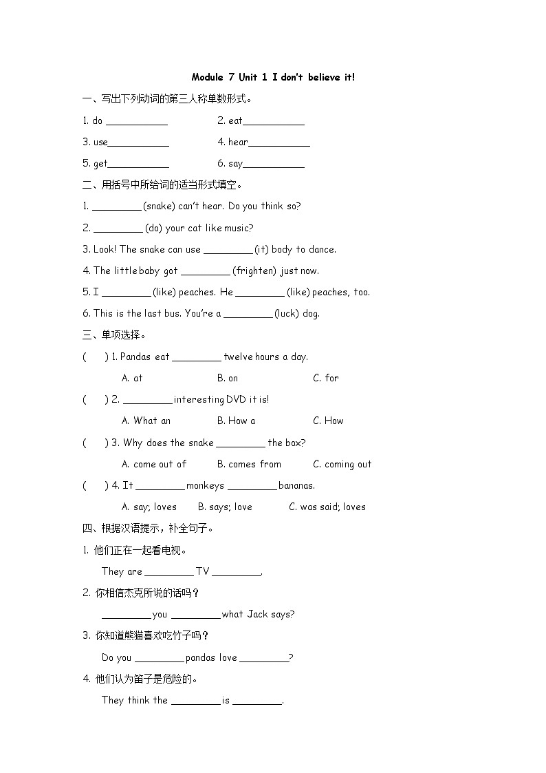 外研版（三起）英语六年级上册课时练 M7U1第1页