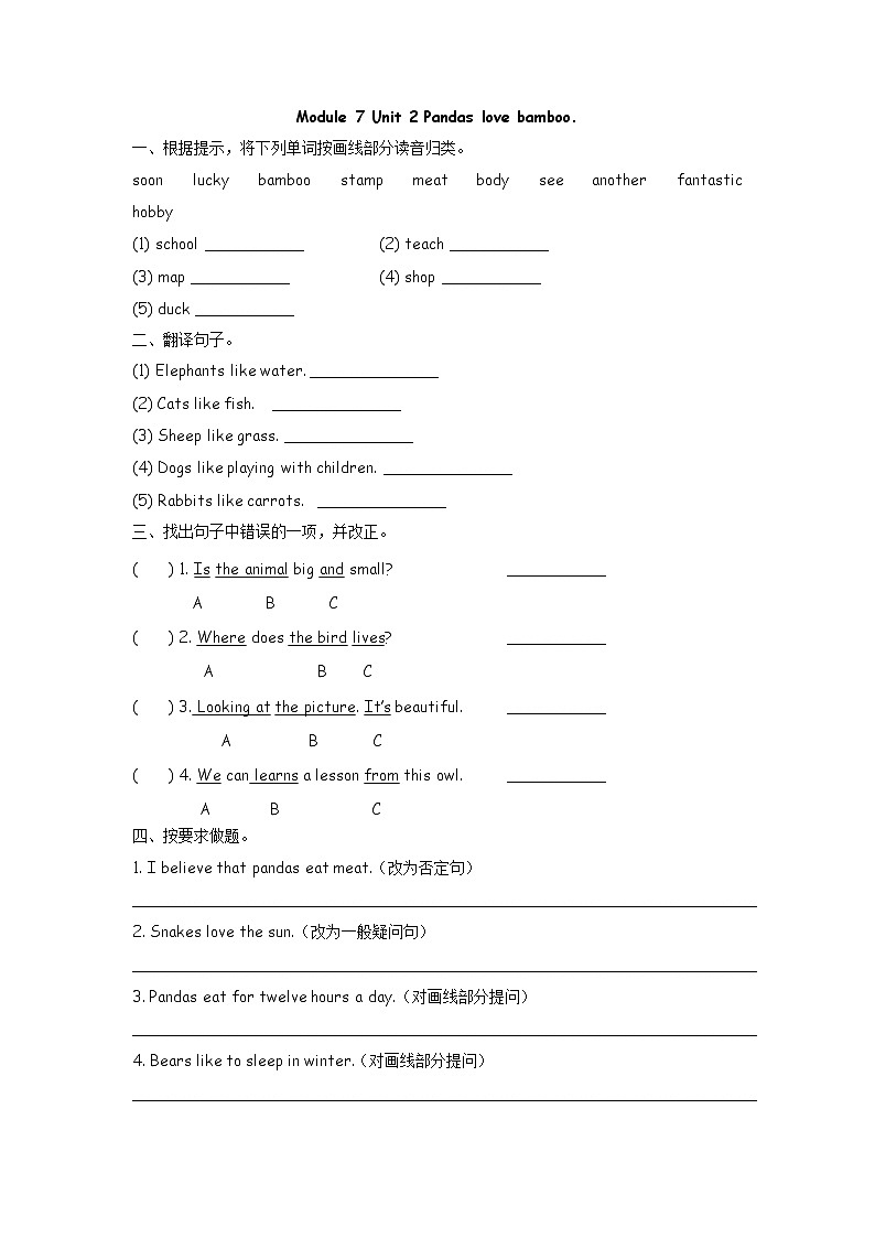 外研版（三起）英语六年级上册课时练 M7U201