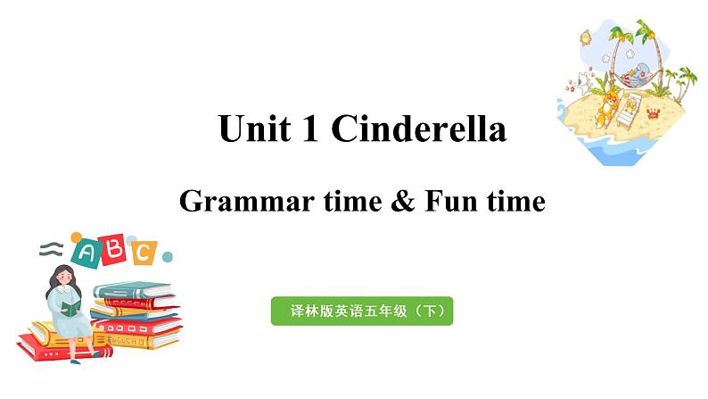 译林五（下）Unit 1 第2课时 Grammar time & Fun time第1页