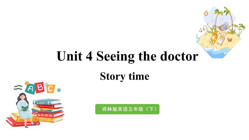 2022-2023学年牛津译林版五年级英语下册--Unit 4 Seeing the doctor 第1课时 Story time（课件+素材）01