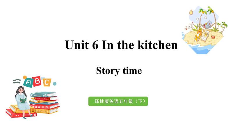 译林五（下）Unit 6 第1课时 Story time第1页