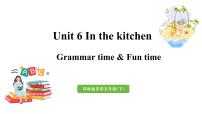 小学新版-牛津译林版Unit 6 In the kitchen评课课件ppt