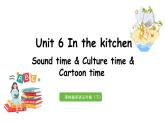 2022-2023学年牛津译林版五年级英语下册--Unit 6 In the kitchen 第3课时 Sound time & Culture time & Cartoon time（课件+素材）