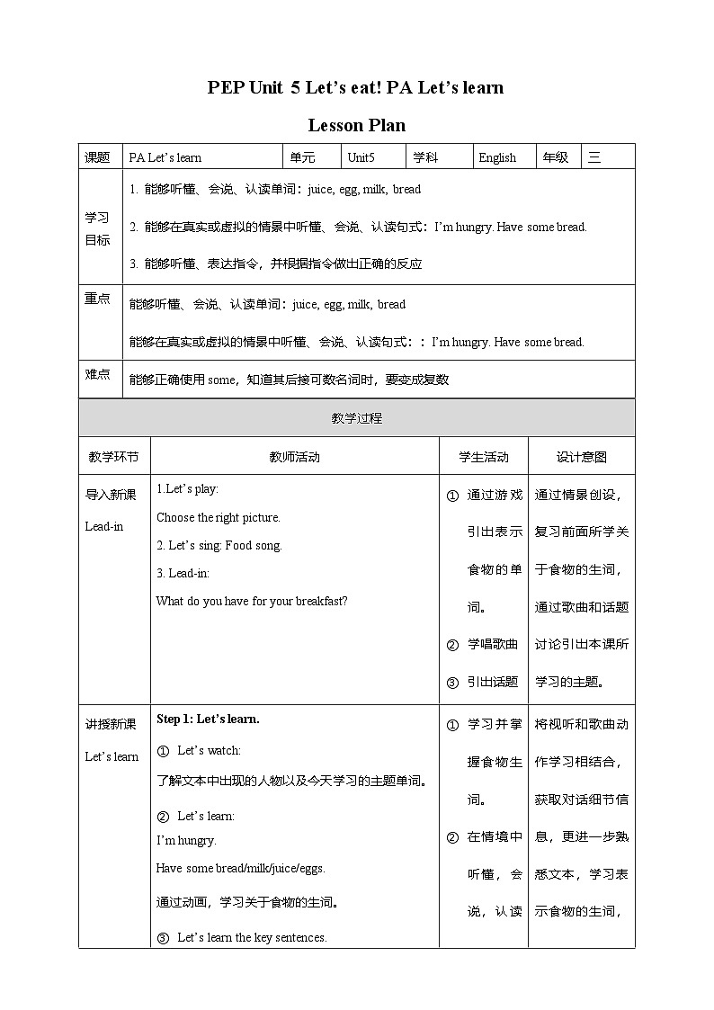 Unit 5 Let's eat! PA Let's learn教案第1页