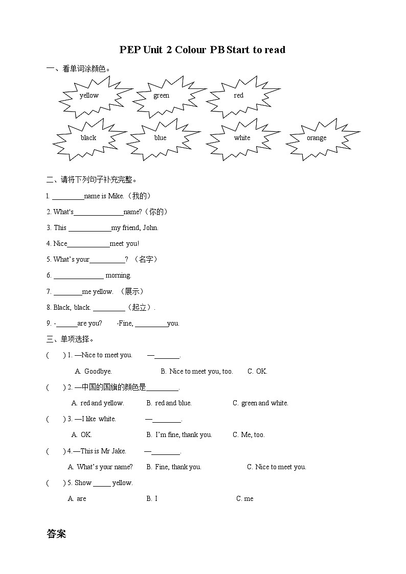 Unit2ColoursPBStarttoread同步练习第1页