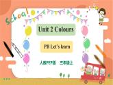 Unit 2 Colours  PB Let's learn 课件+教案+同步练习+音视频素材 (共31张PPT)