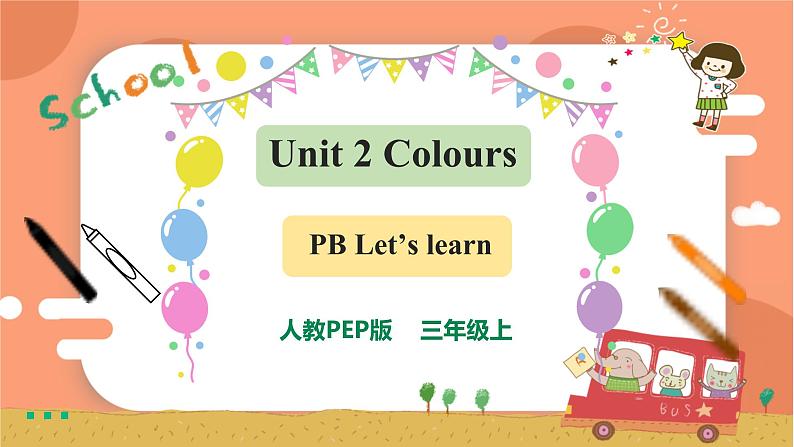 Unit2ColoursLet'slearn课件第1页