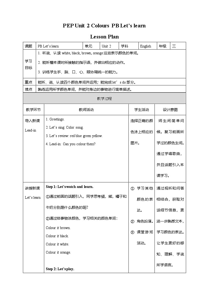 Unit2ColoursPBLet'slearn教案第1页