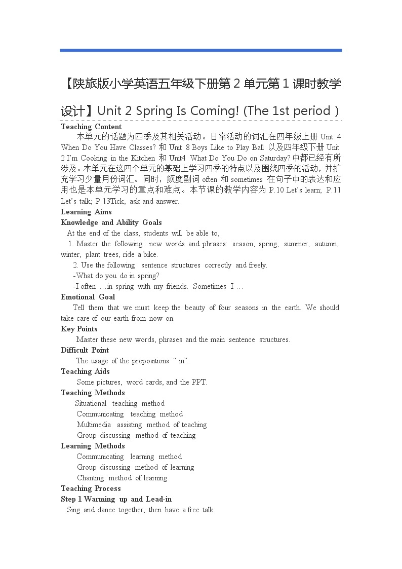【陕旅版小学英语五年级下册第2单元第1课时教学设计】Unit 2 Spring Is Coming! (The 1st period）01