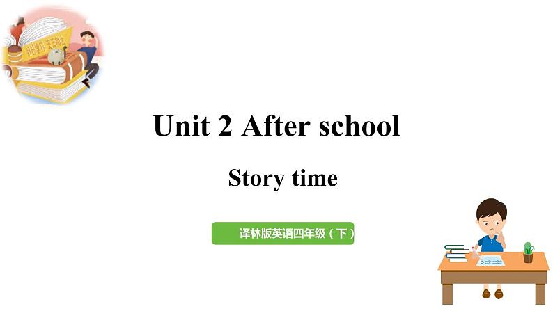 英语译林四（下）Unit2 第1课时 Story time第1页