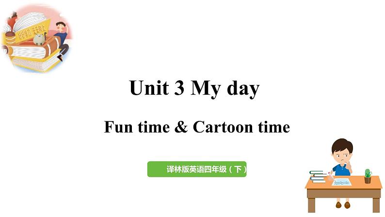 2022-2023学年牛津译林版四年级英语下册--Unit3 My day 第2课时 Fun time&Cartoon time（课件+素材）01