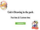 2022-2023学年牛津译林版四年级英语下册--Unit4 Drawing in the park  第2课时 Fun time&Cartoon time（课件+素材）