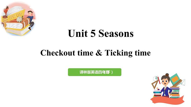 Unit5 第4课时  Checkout time & Ticking time第1页