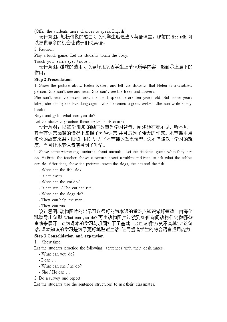 【陕旅版小学英语全日制第四册第八单元教学设计】Unit 8 What Can You Do (The 2nd period）02