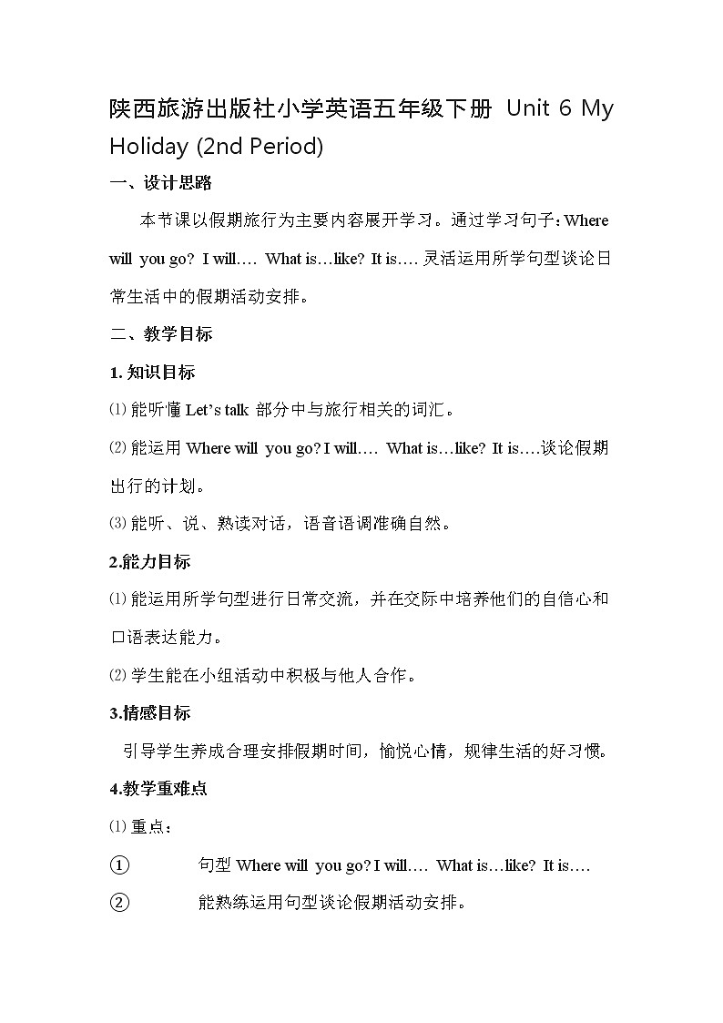 陕西旅游出版社小学英语五年级下册 Unit 6 My Holiday (2nd Period)教案第1页