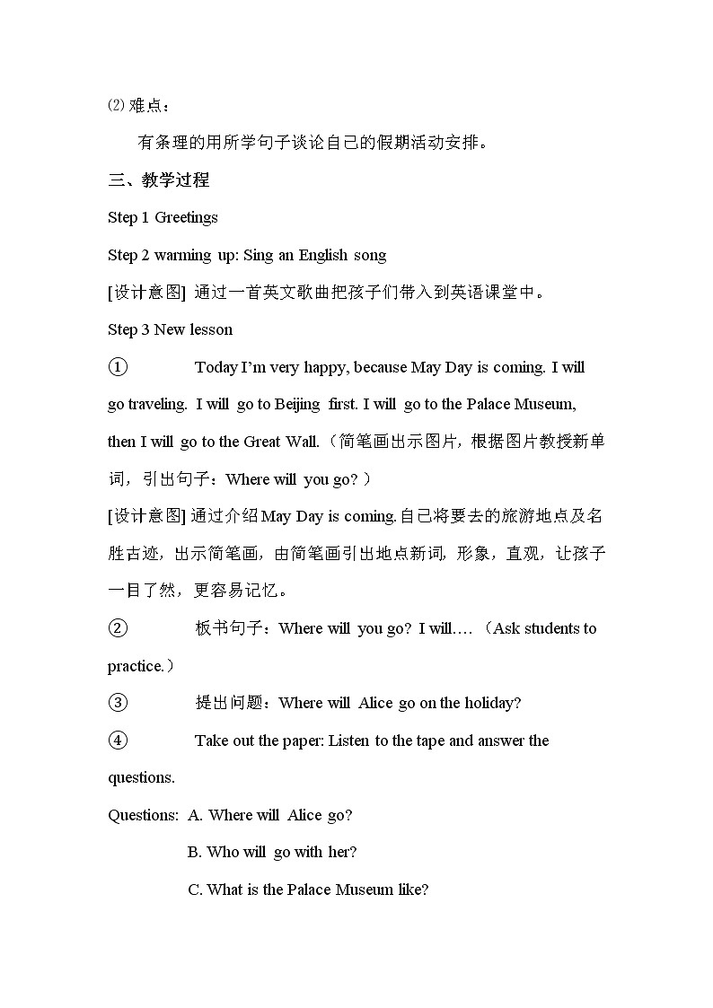 陕西旅游出版社小学英语五年级下册 Unit 6 My Holiday (2nd Period)教案第2页