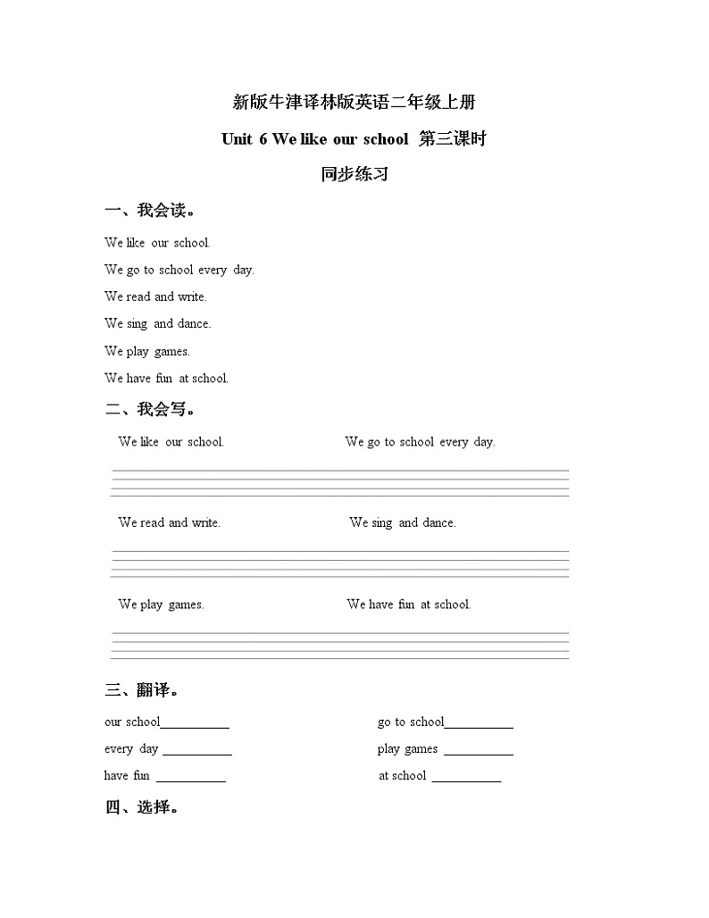 Unit 6 We like our school Period 3课件+教案+同步练习01